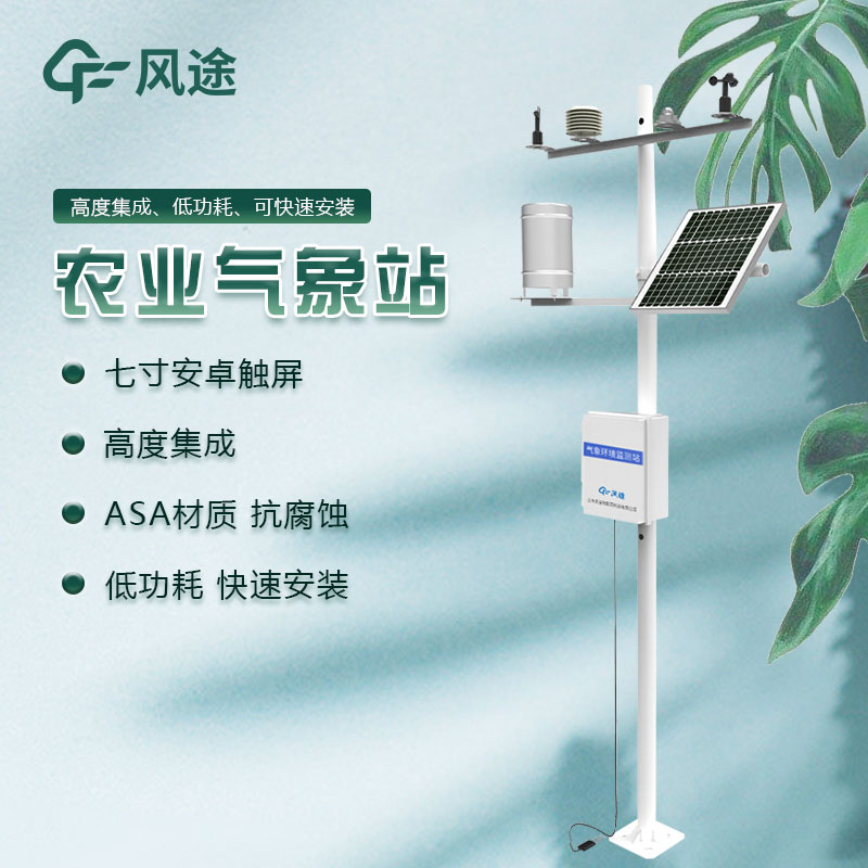 田間氣象站設(shè)備報(bào)價(jià)是多少？