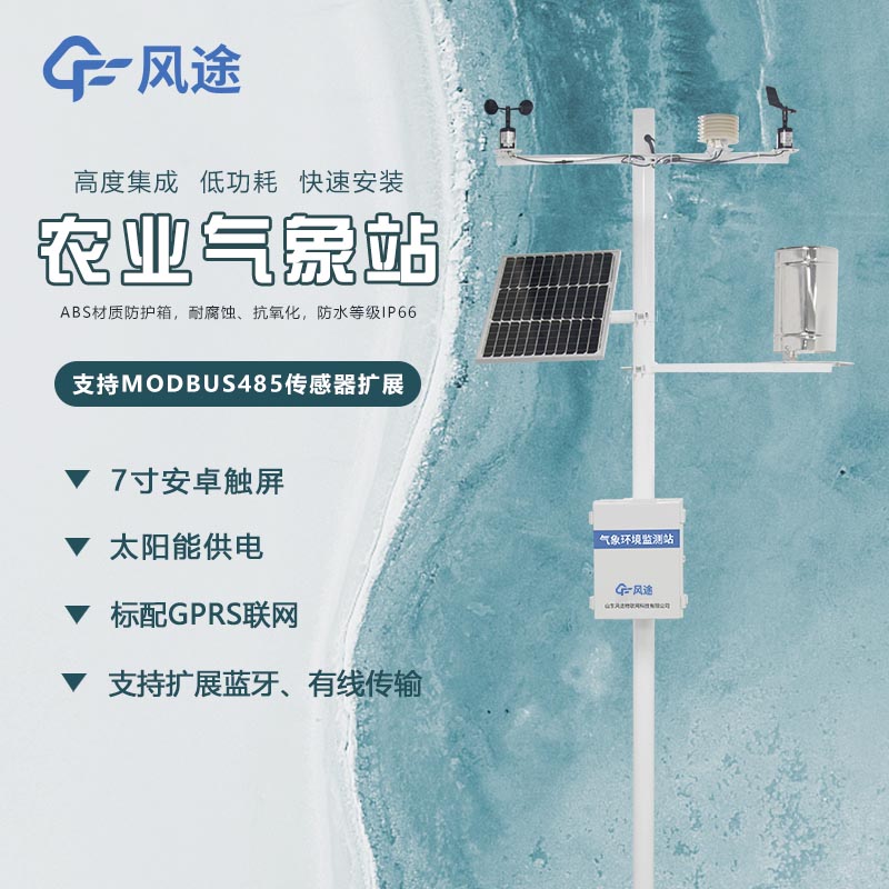 何謂農業氣象站，農業氣象站能我們做什么呢？