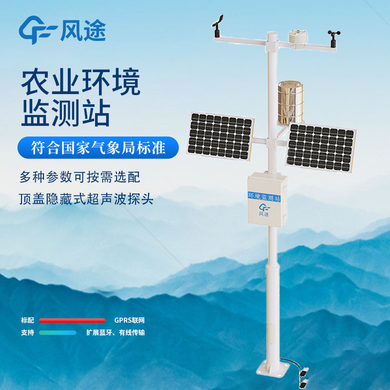 農業(yè)自動氣象觀測站與特色農業(yè)